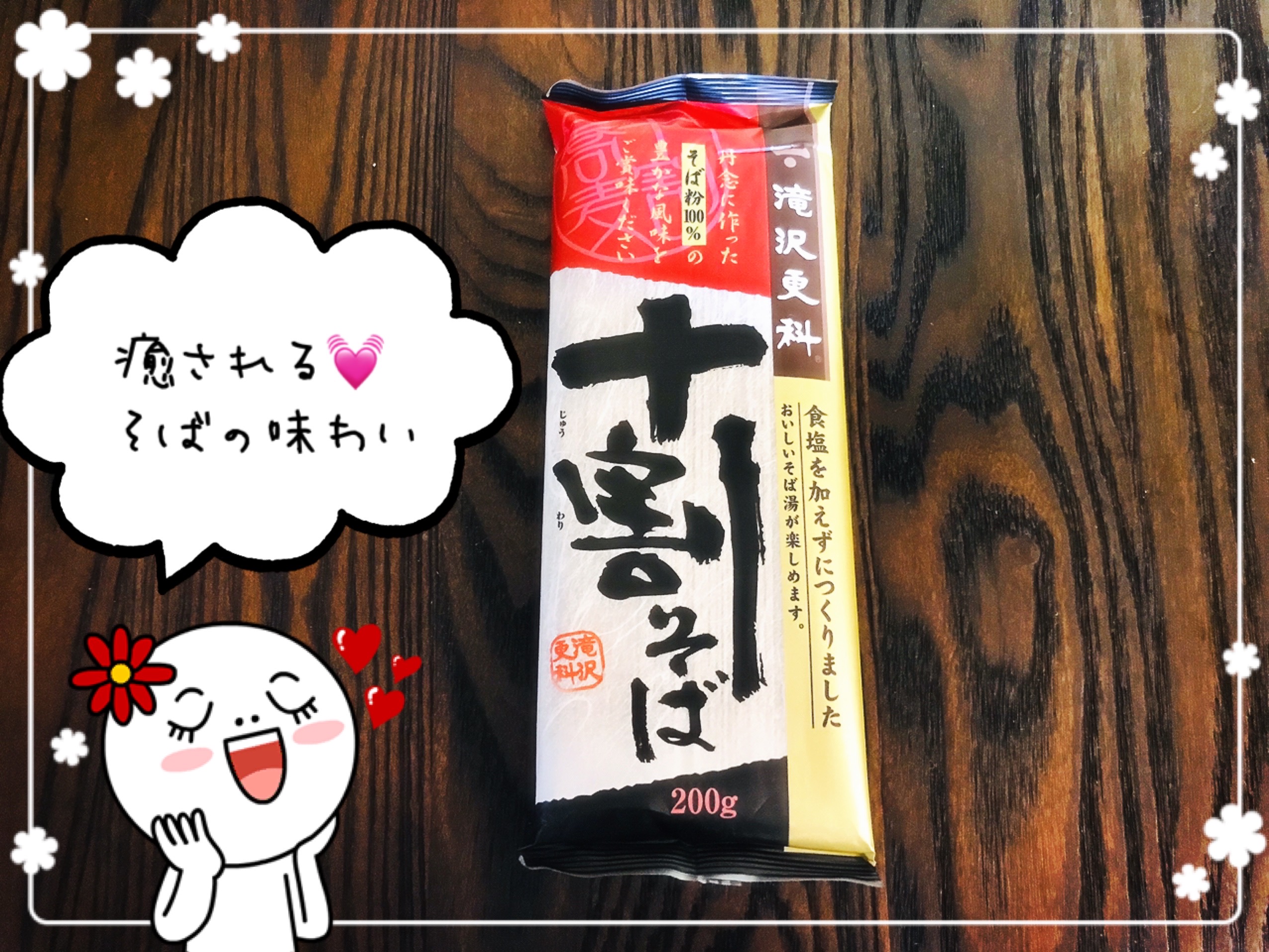 滝沢更科　十割そば