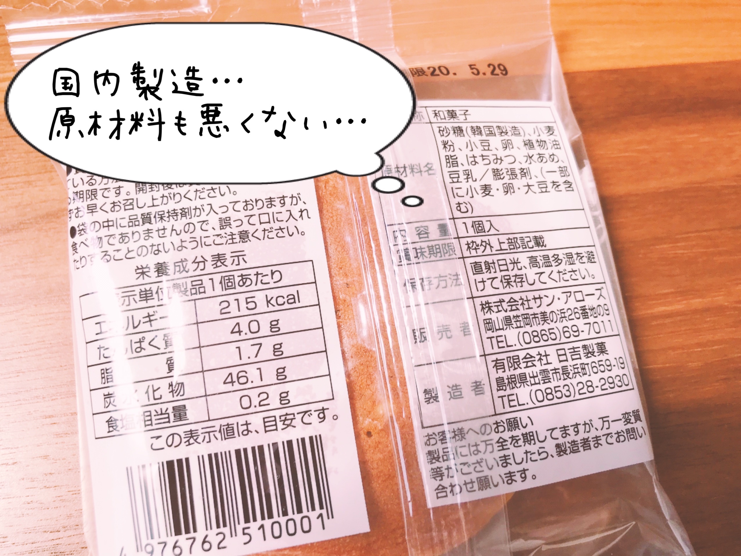 業務スーパー　36円どら焼き