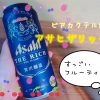 アサヒ・ザ・リッチ