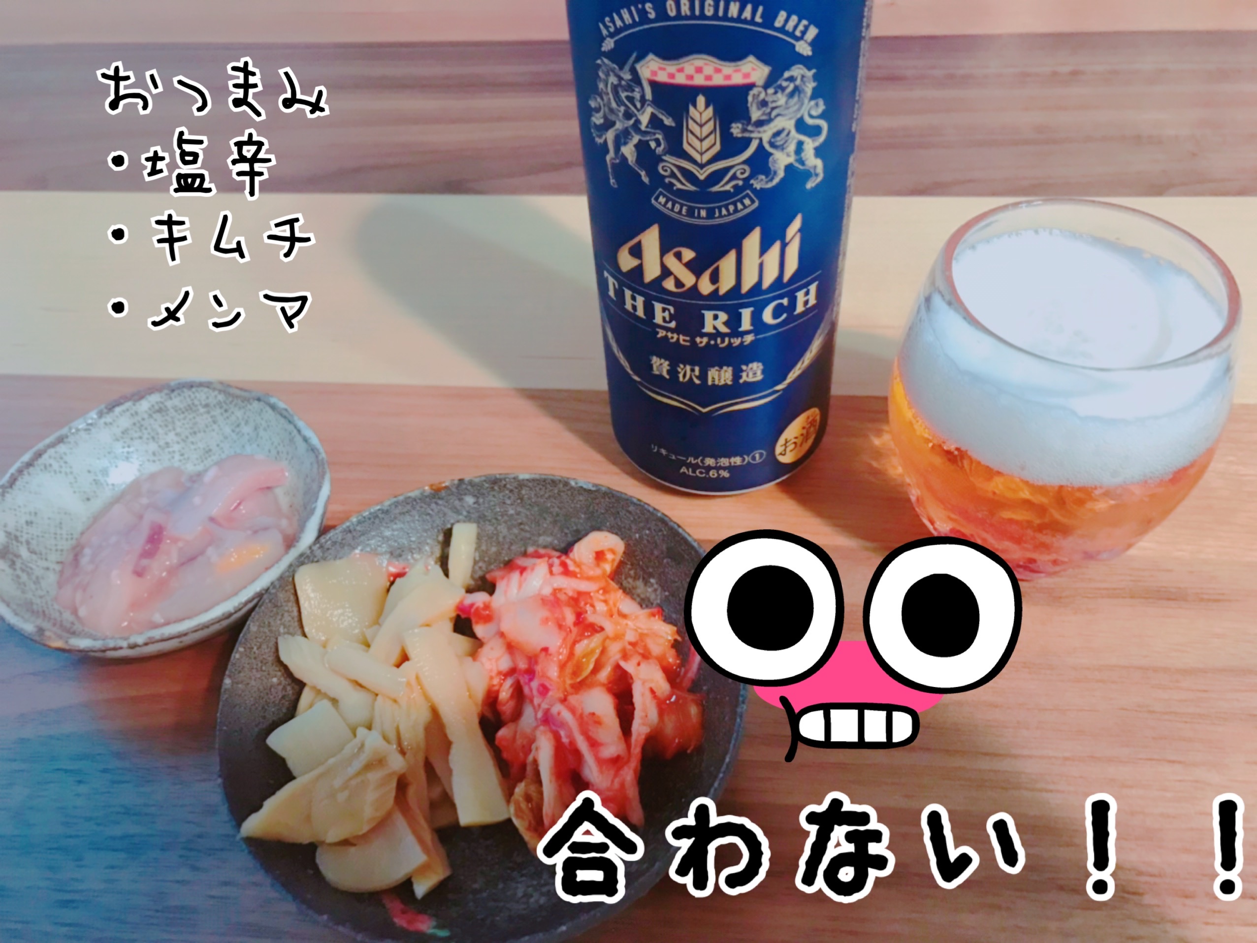 アサヒ・ザ・リッチ