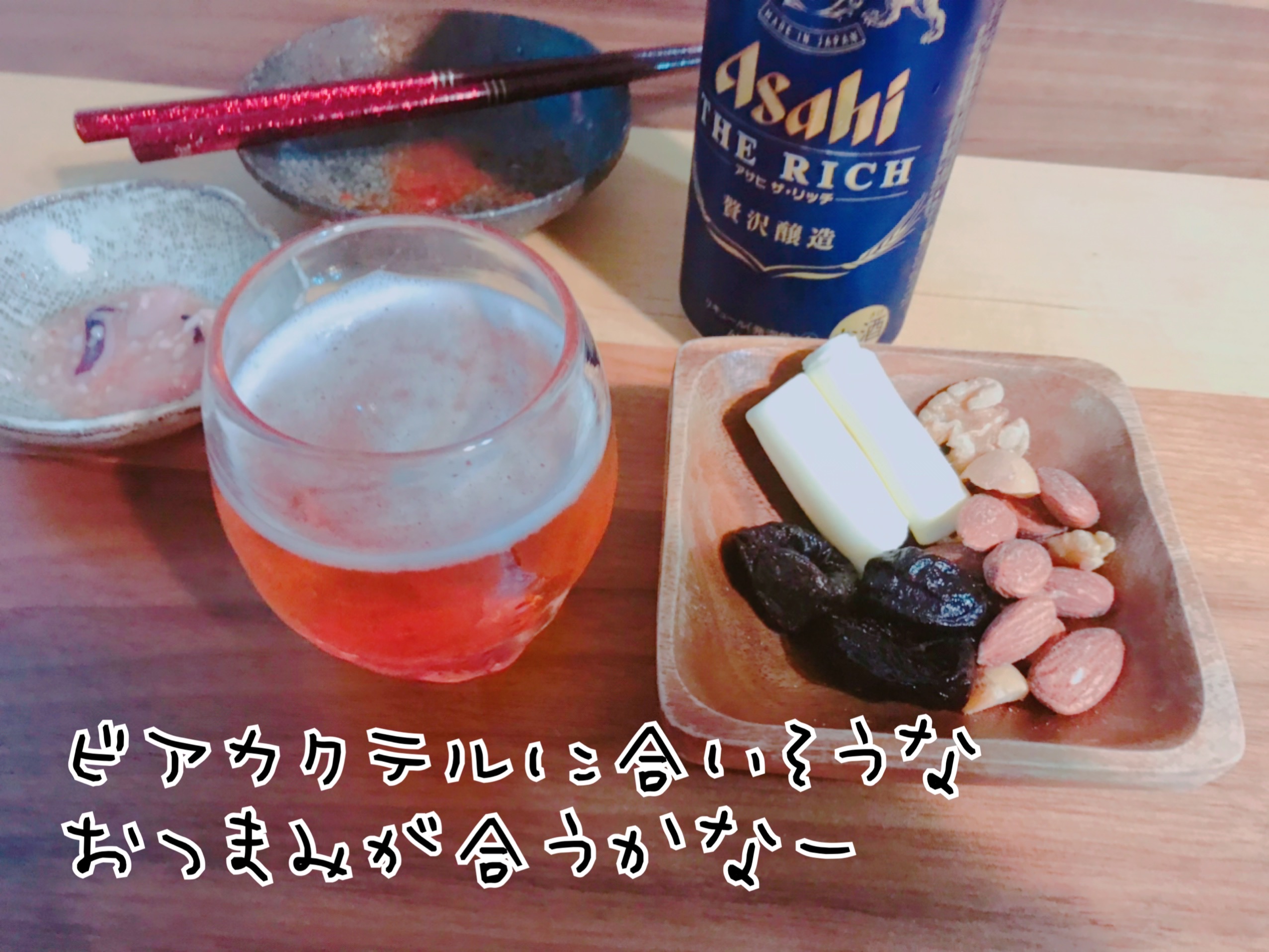 アサヒ・ザ・リッチ