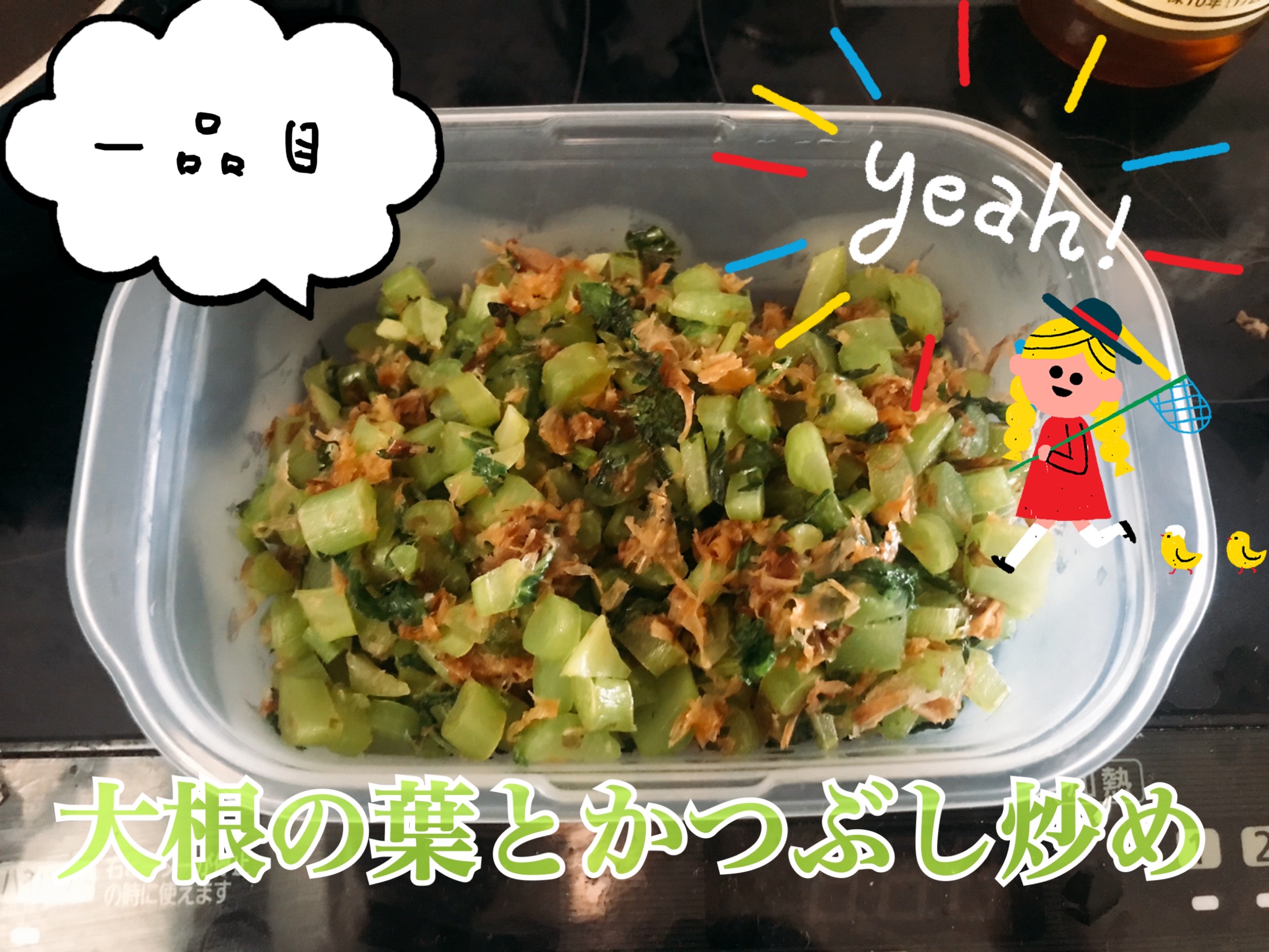 大根の葉レシピ