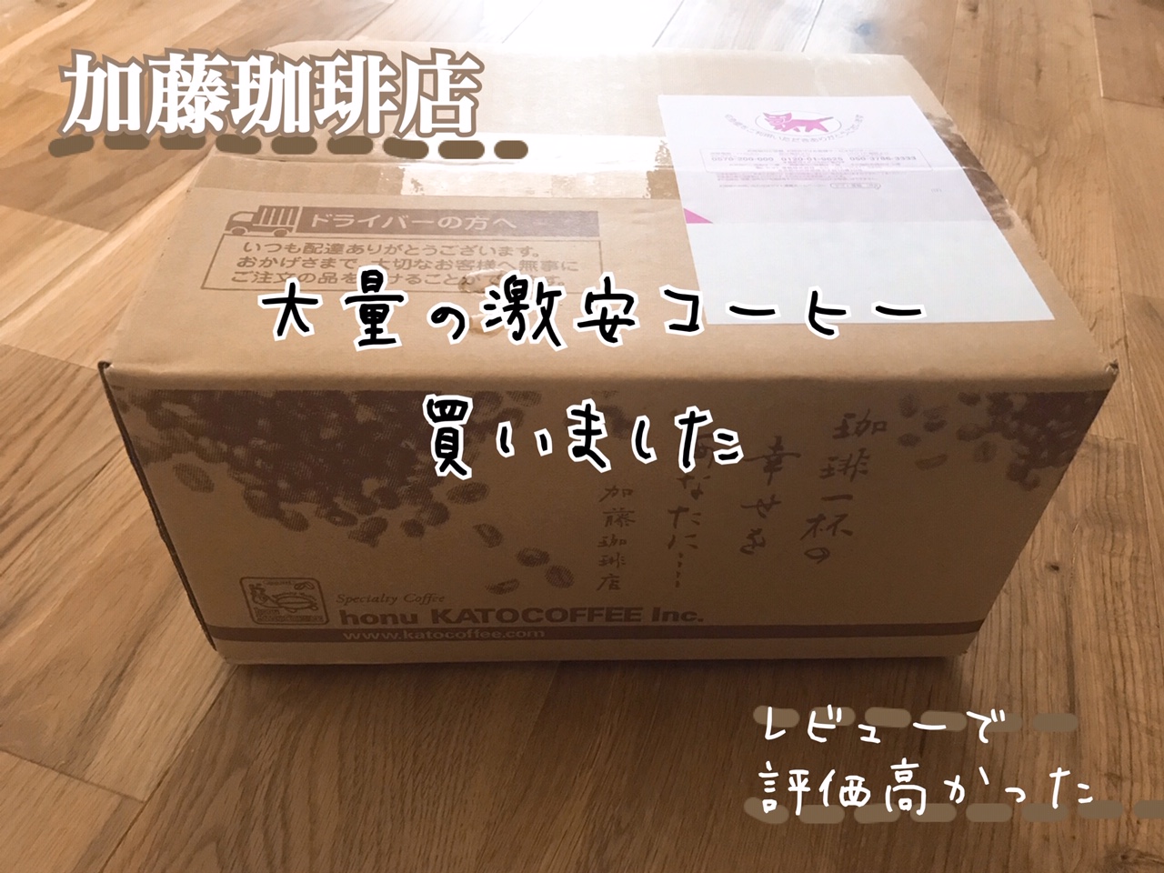 加藤珈琲店のコーヒー