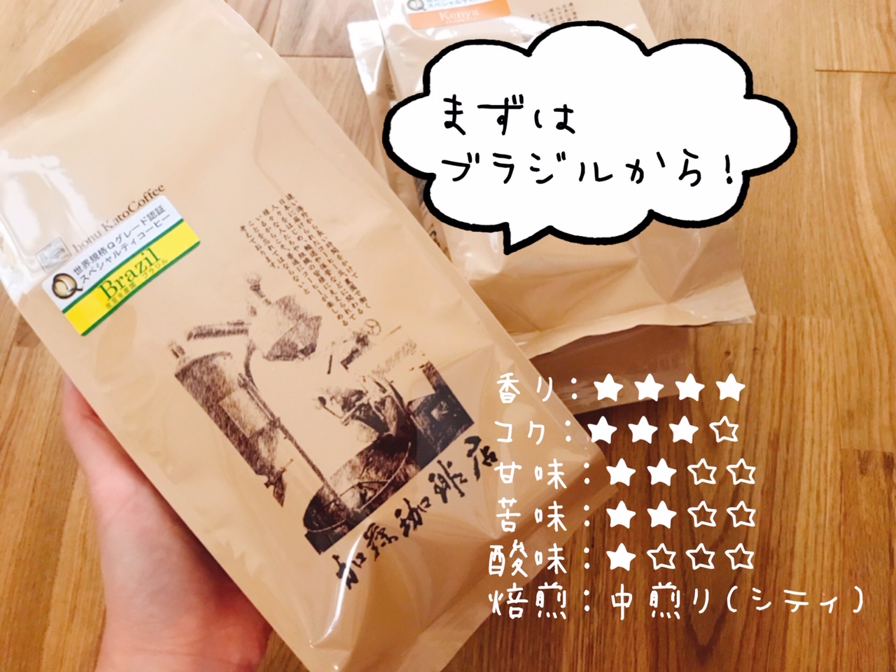 加藤珈琲店のコーヒー