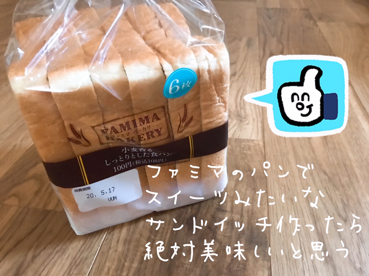 ファミマの100円パン