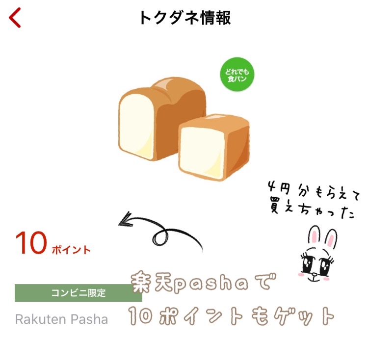 ファミマの100円パン