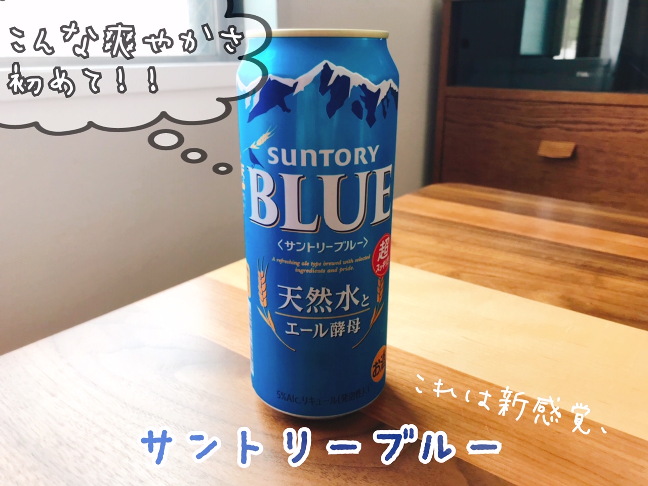 サントリーブルー