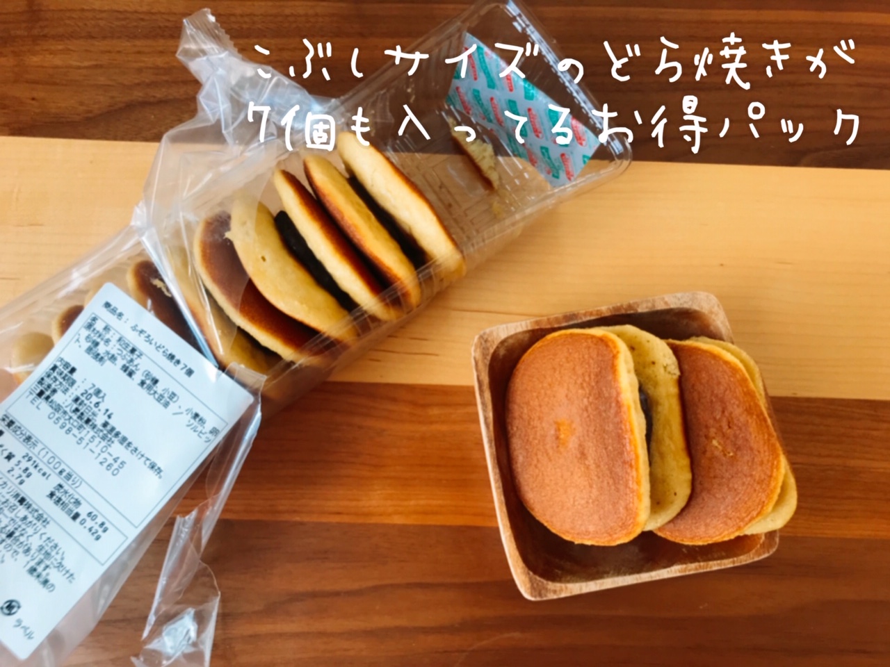 不揃いどら焼き