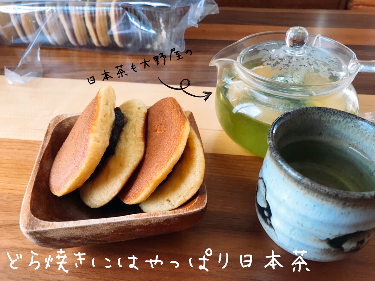 不揃いどら焼き