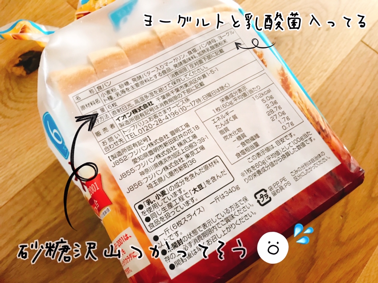 ミニストップ　トップバリュー　食パン