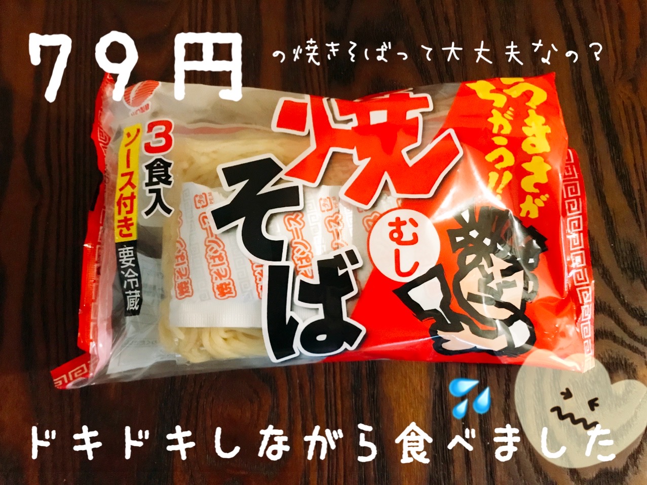 ビッグエー焼きそば