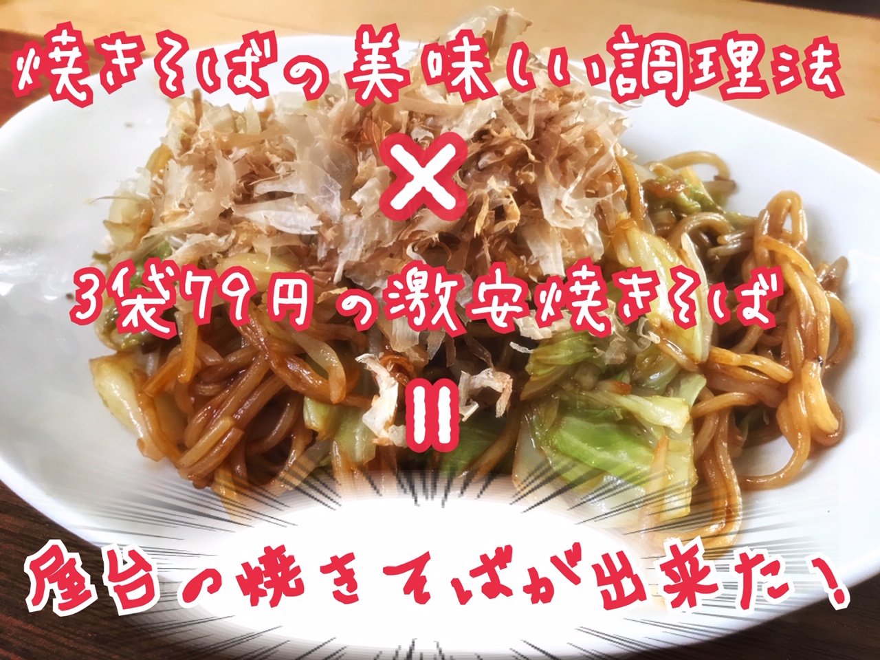 屋台の焼きそば