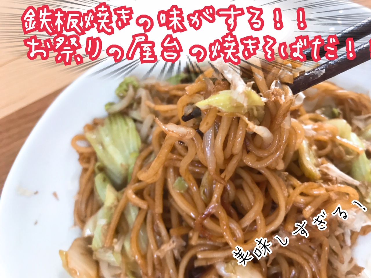 屋台の焼きそば