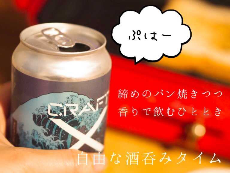 クラフトビールと焼き肉