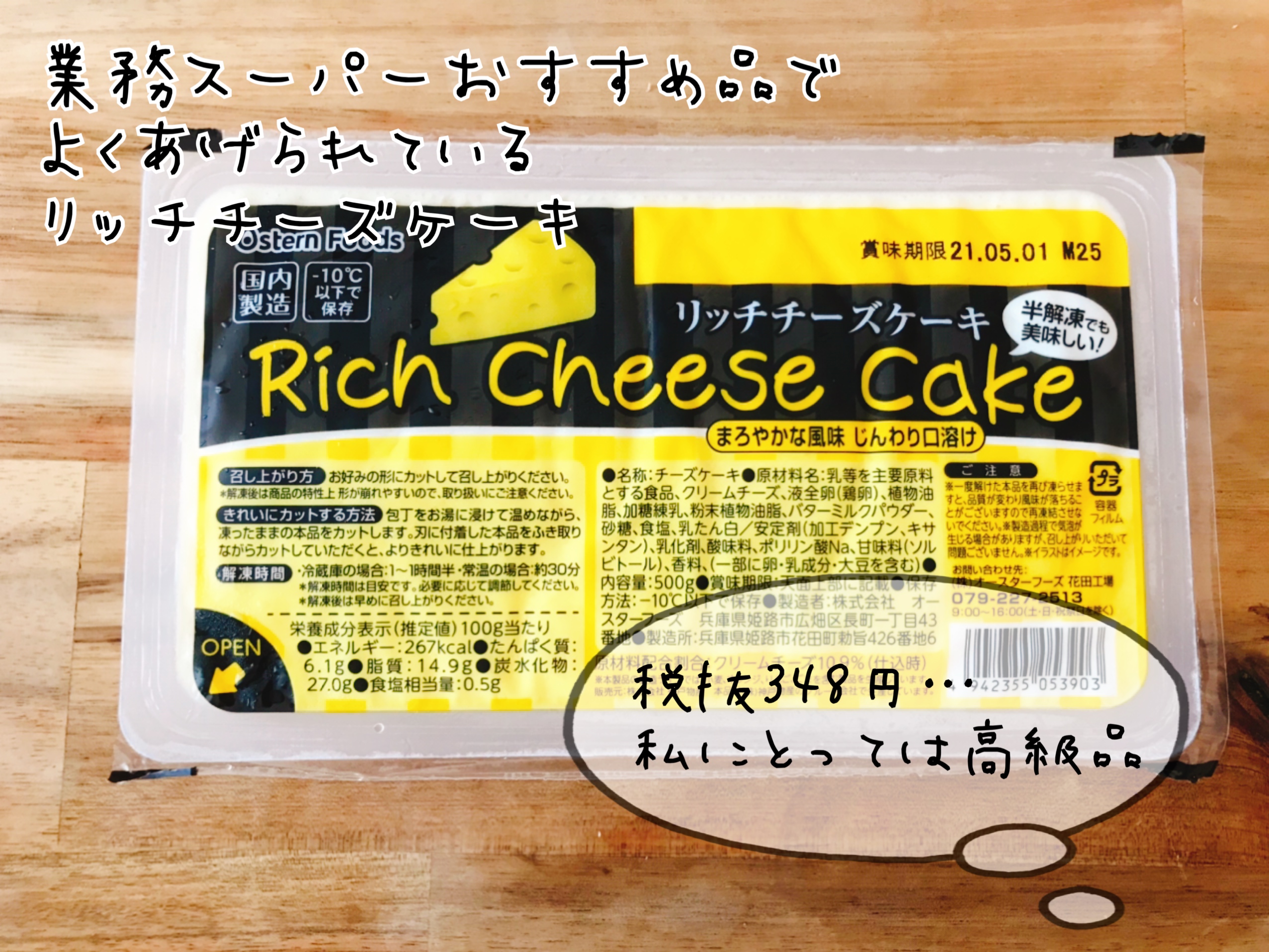 リッチチーズケーキ