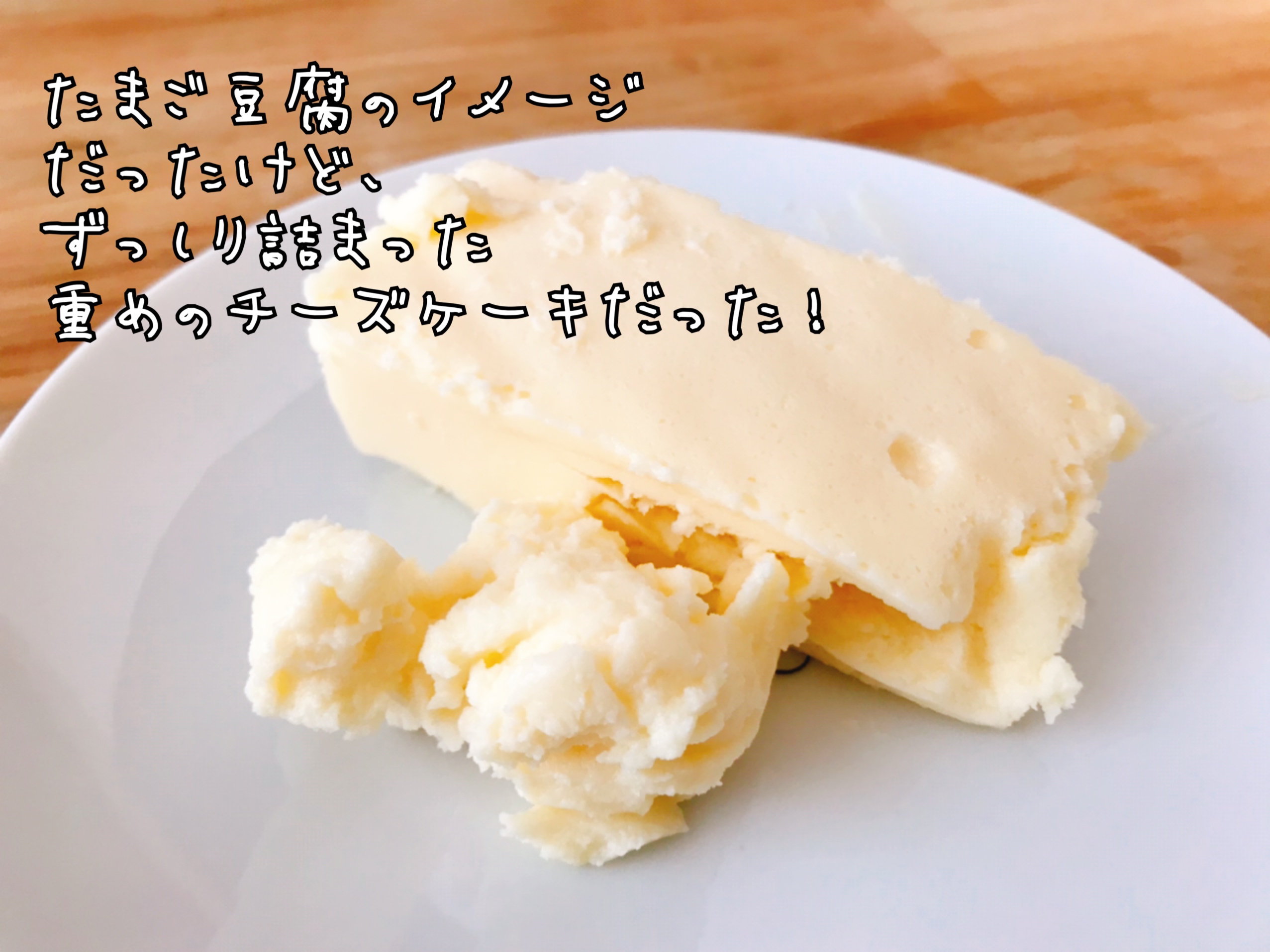 業務スーパー　リッチチーズケーキ