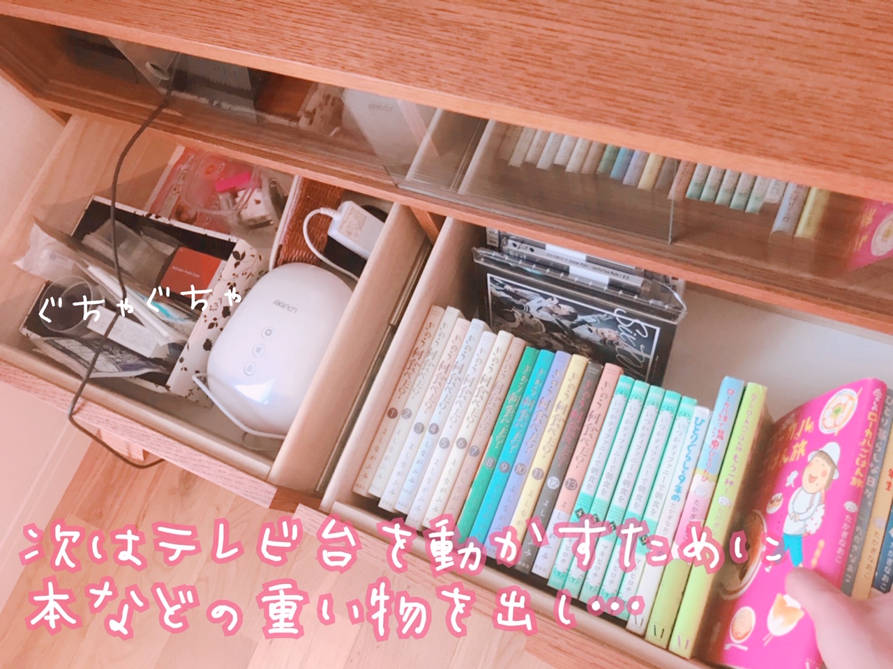 部屋の模様替え