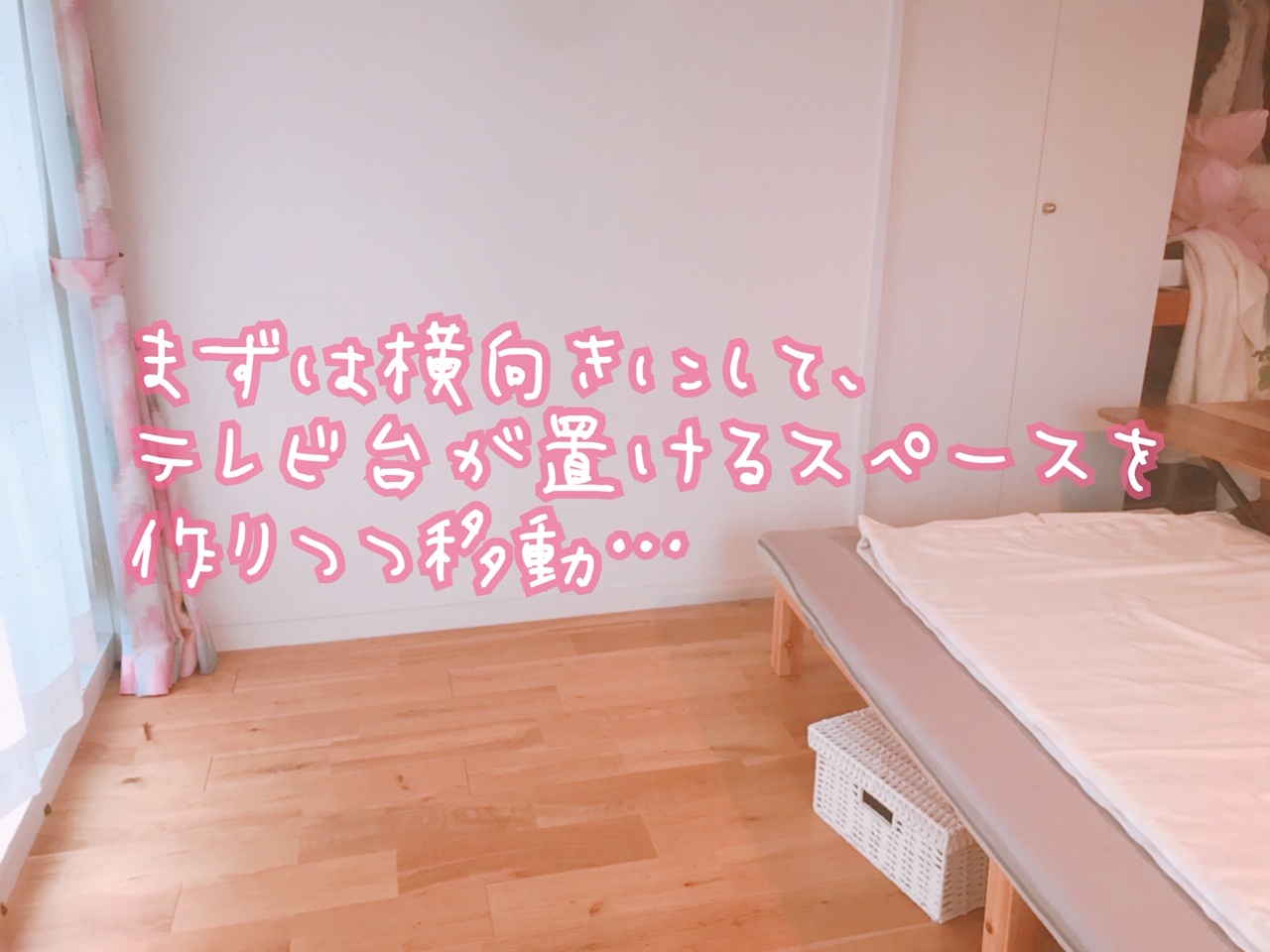 部屋の模様替え