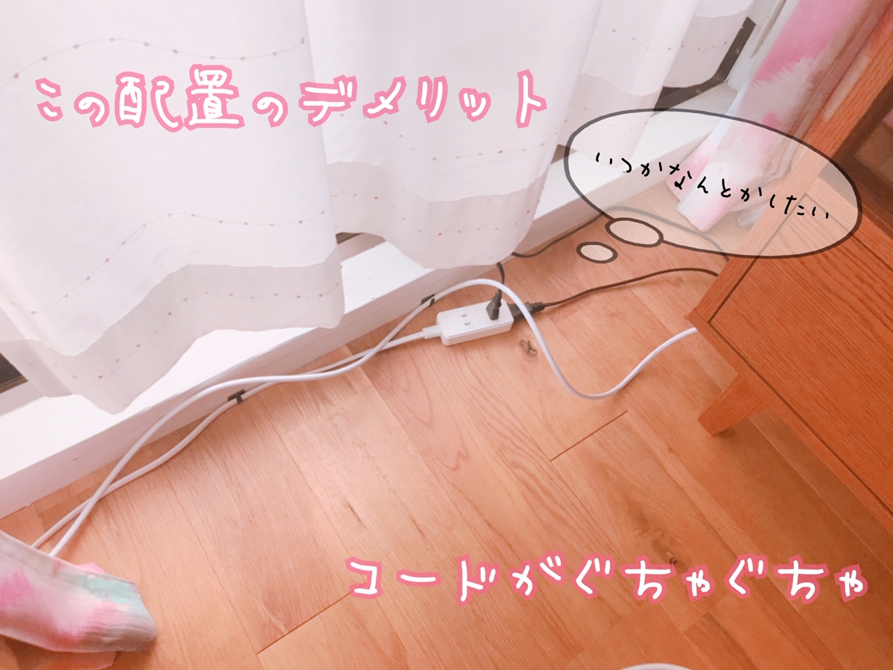 部屋の模様替え