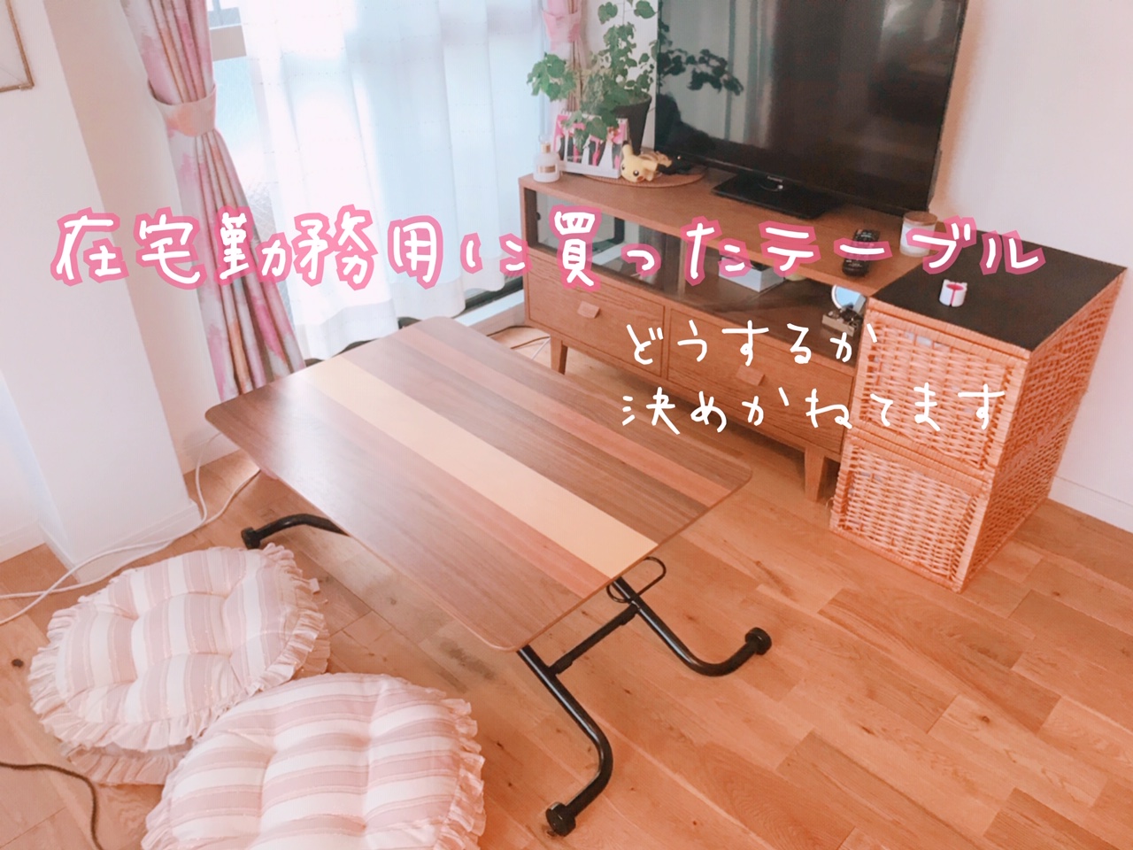 部屋の模様替え