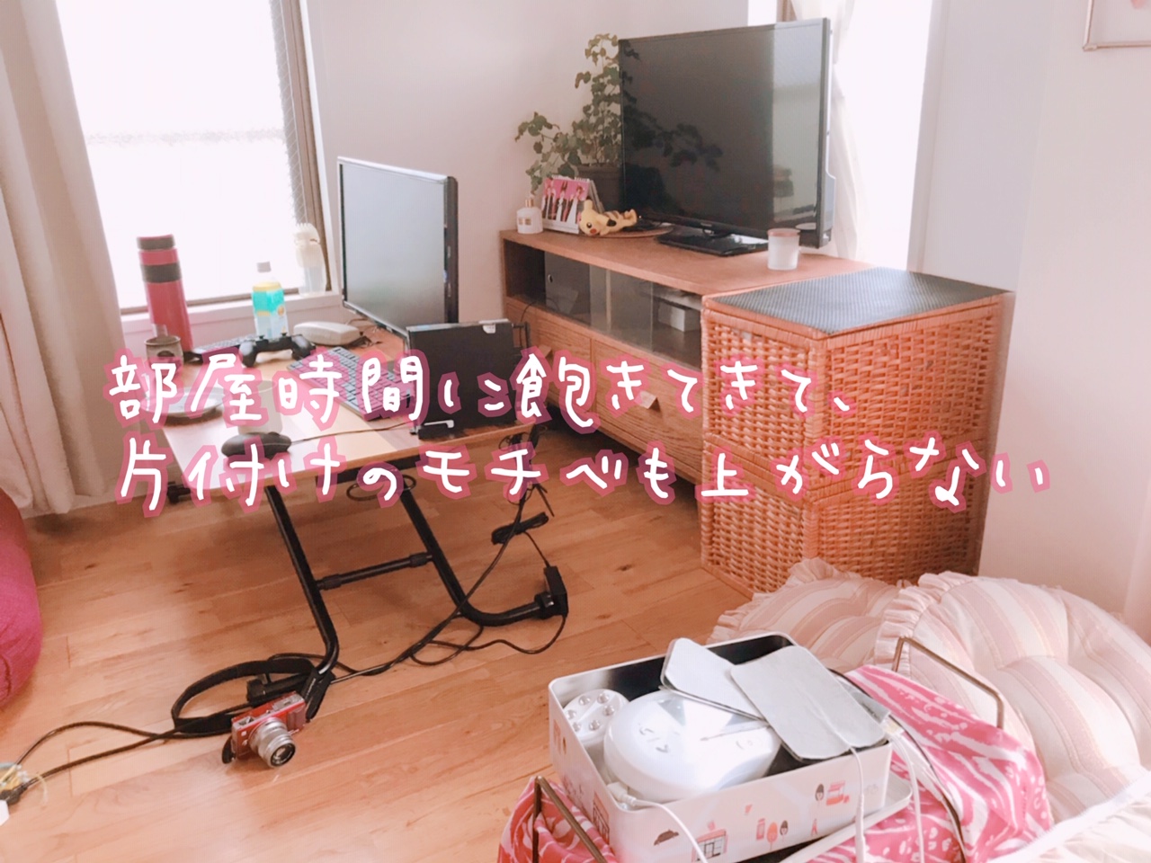 部屋の模様替え