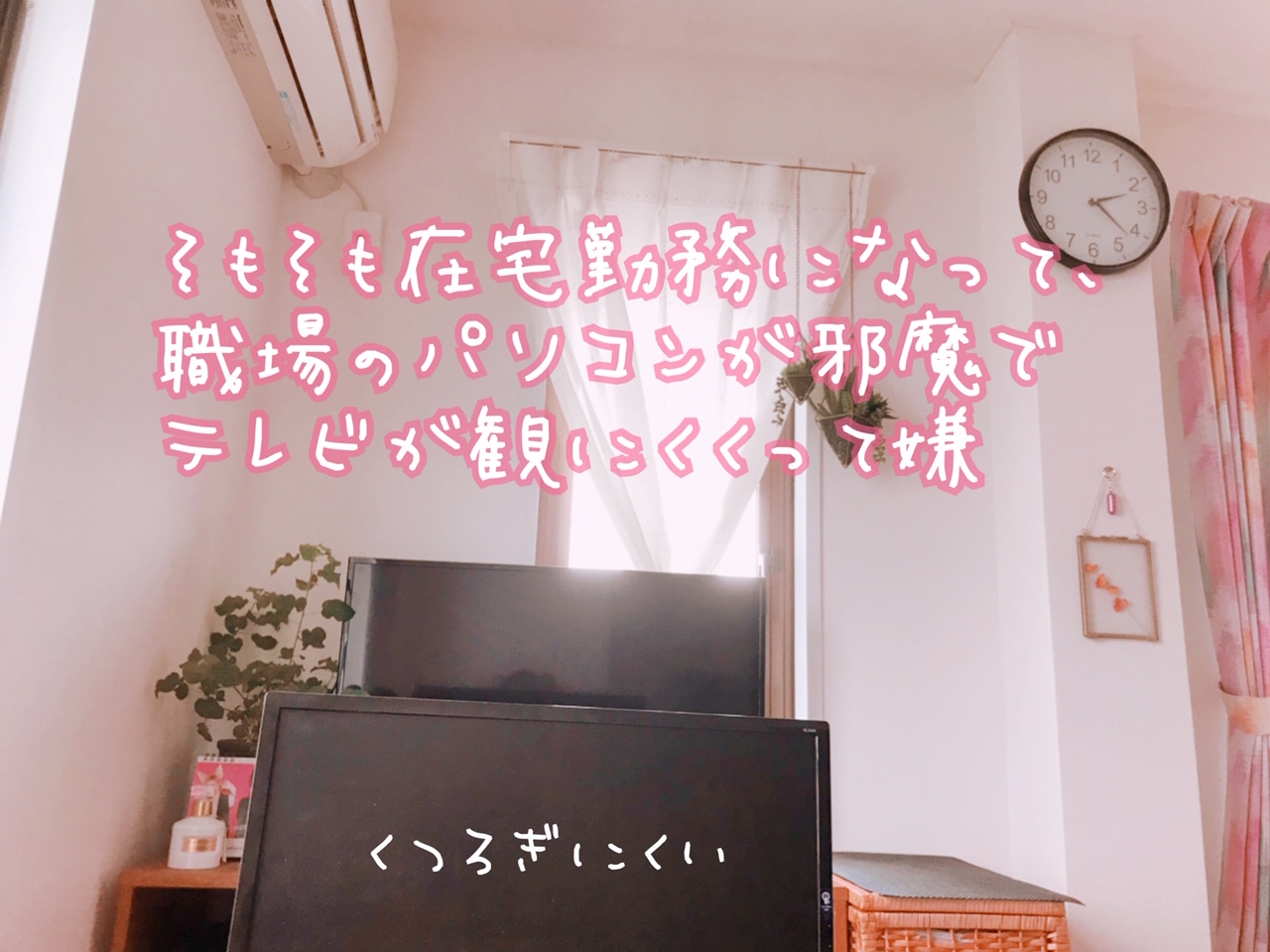 部屋の模様替え