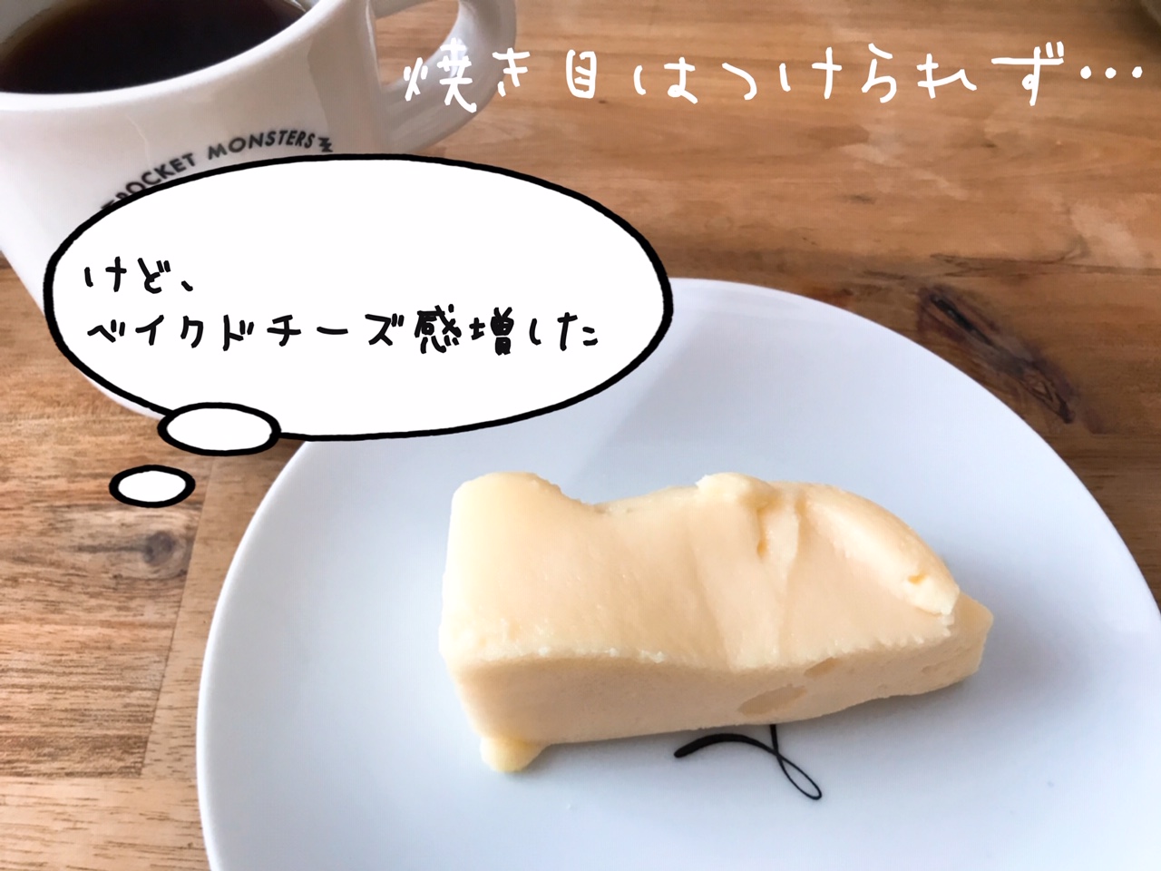 業務スーパー　リッチチーズケーキ