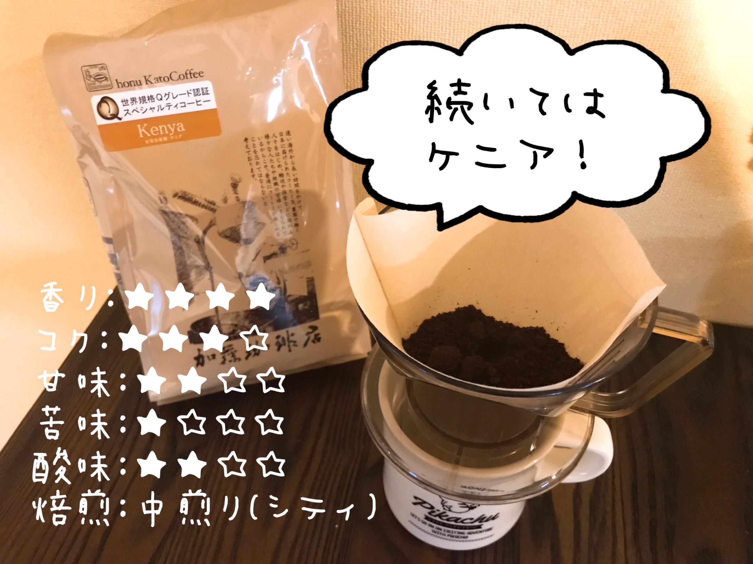 加藤珈琲店のコーヒー