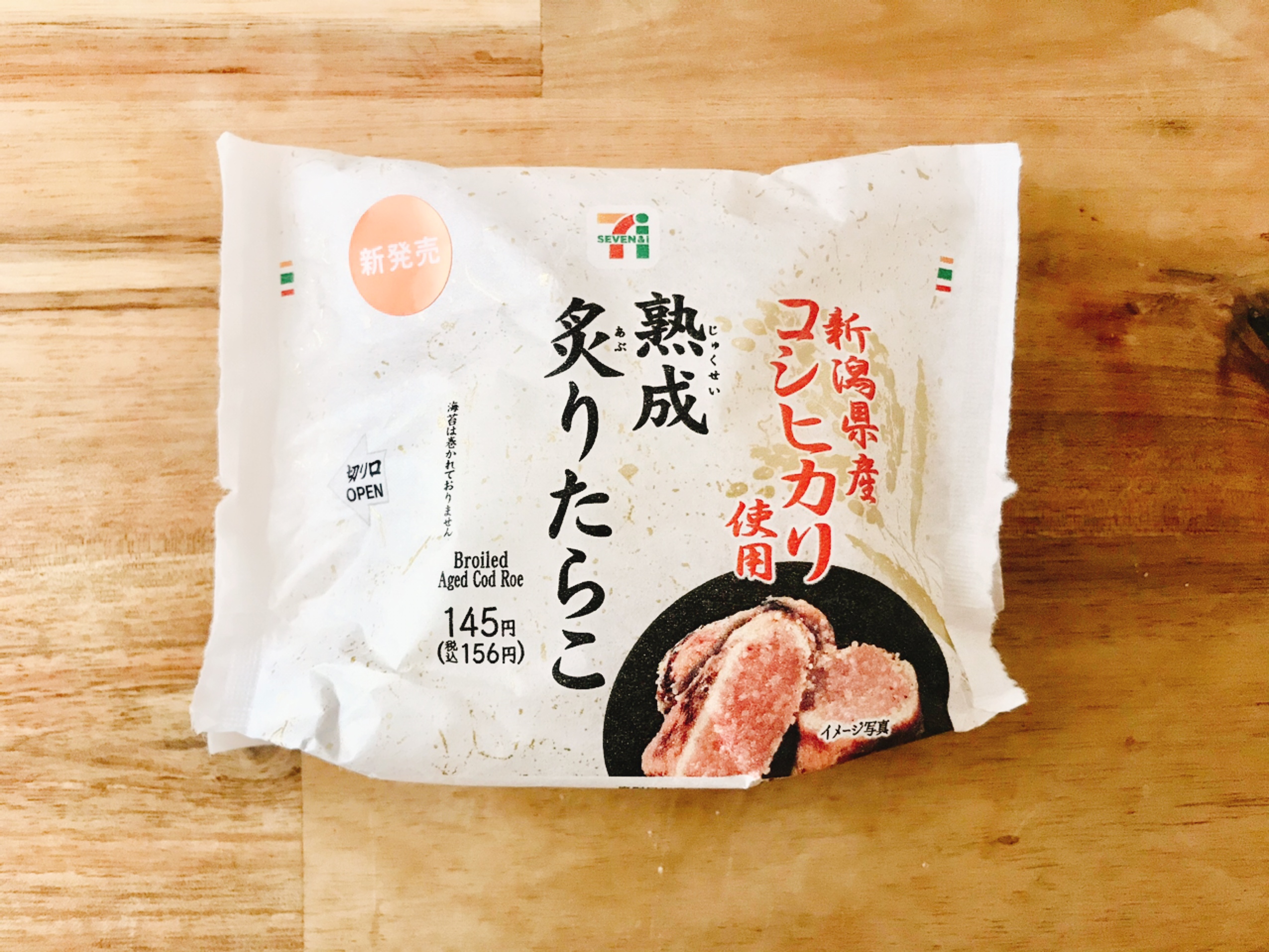 セブンのおにぎり