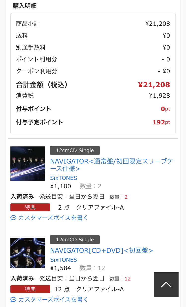 SixTONESの2ndシングル【NAVIGATOR】