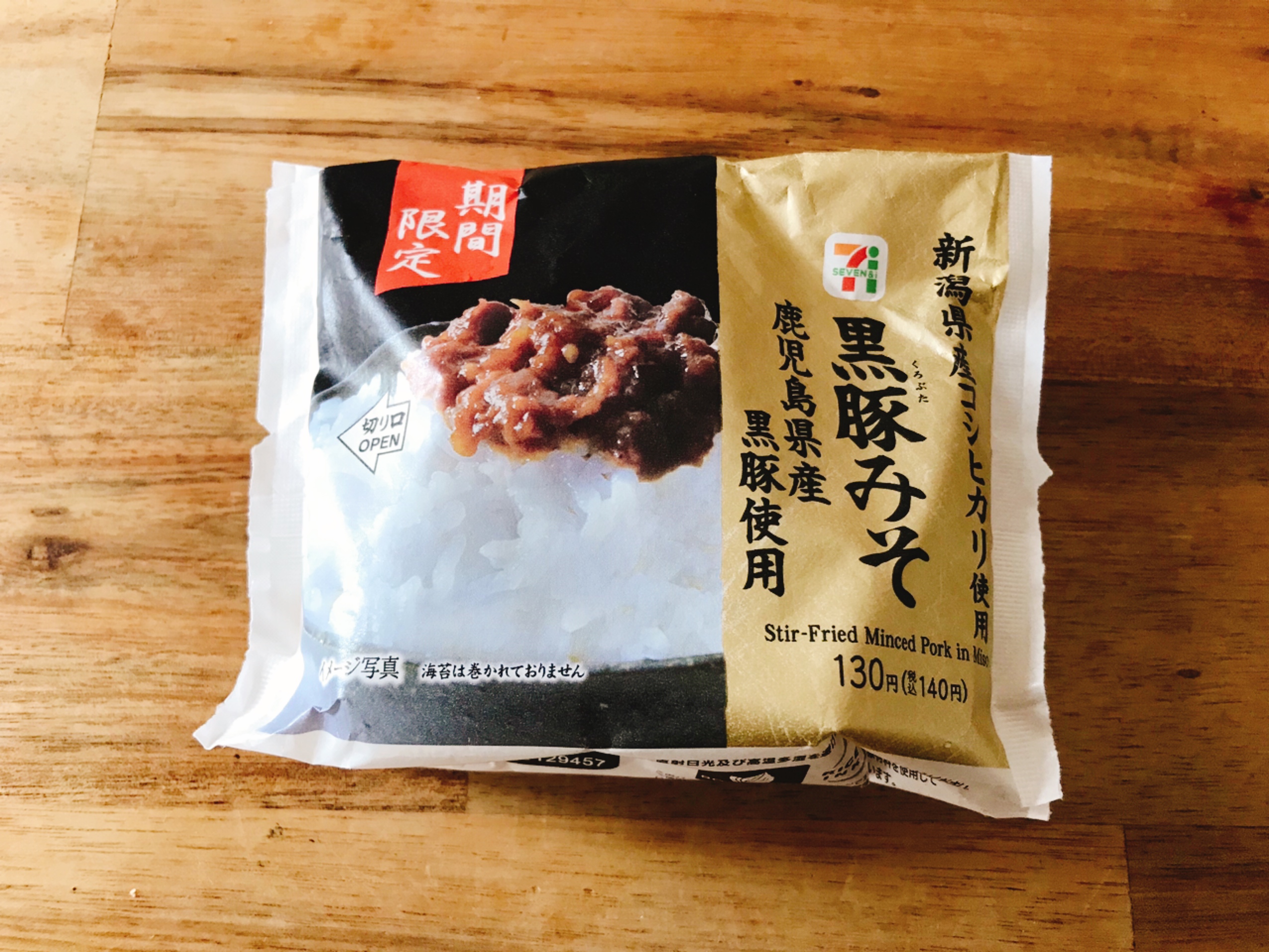 セブンのおにぎり