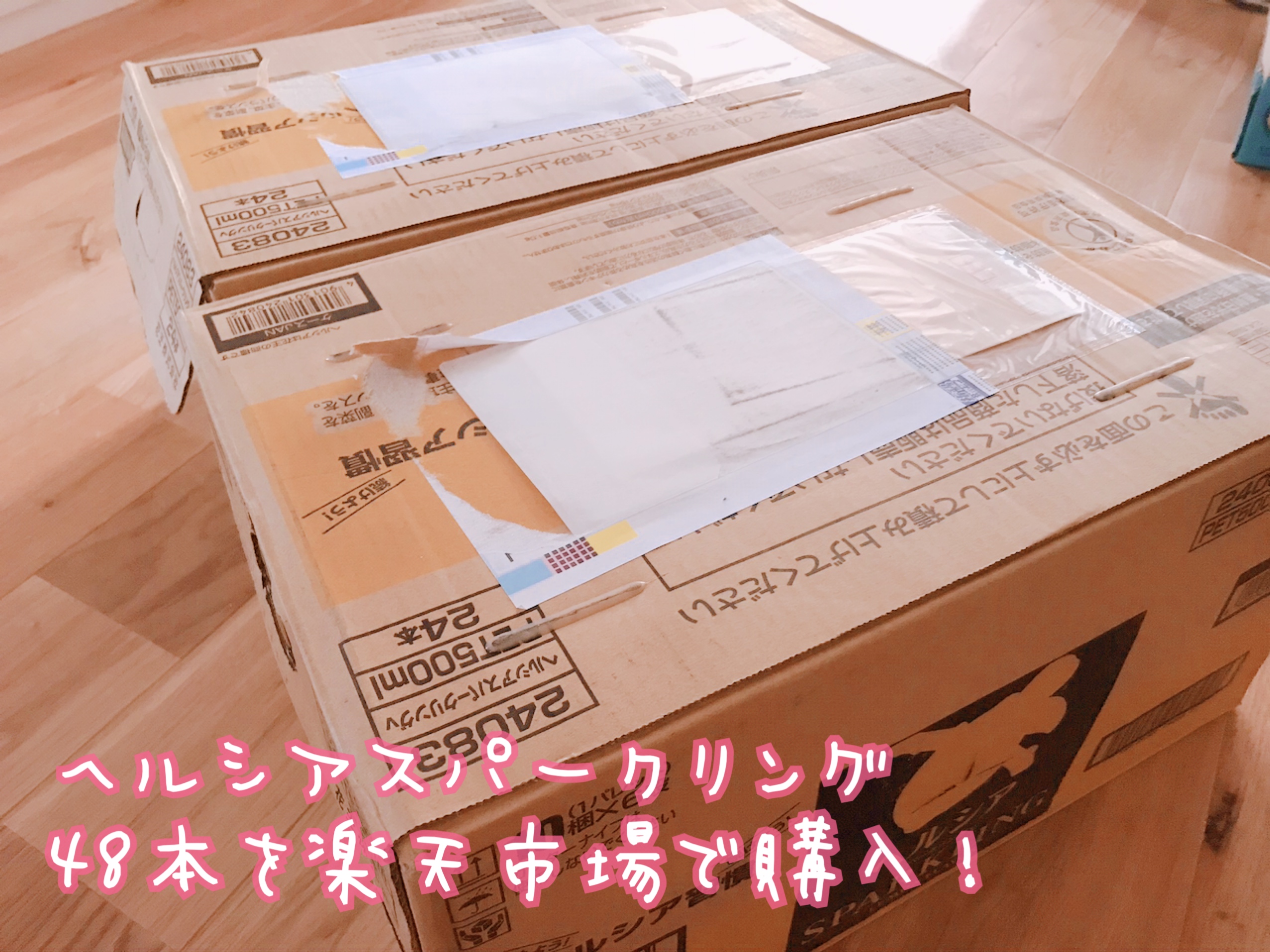 ヘルシアスパークリング48本まとめがい