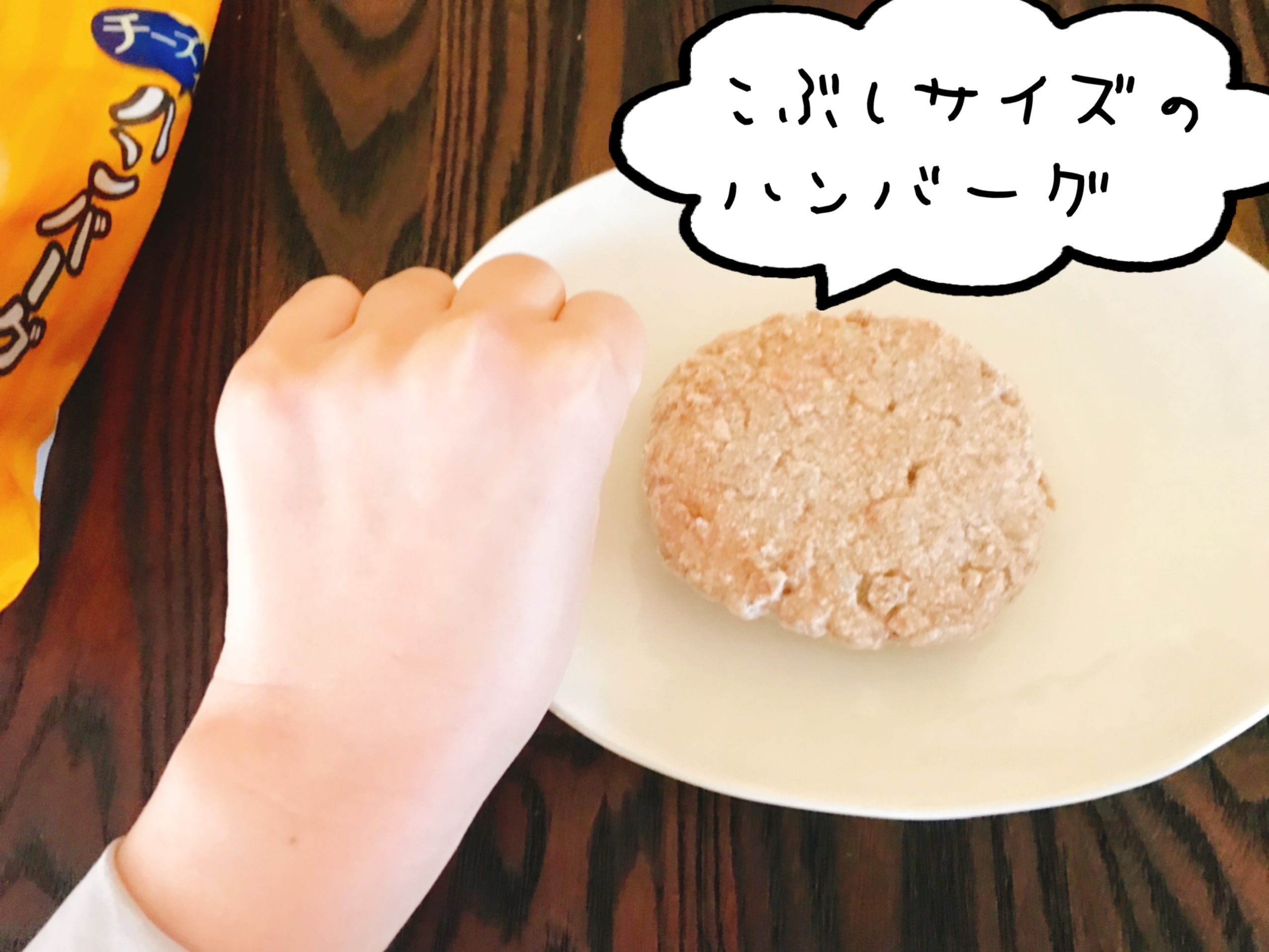 冷凍チーズインハンバーグ