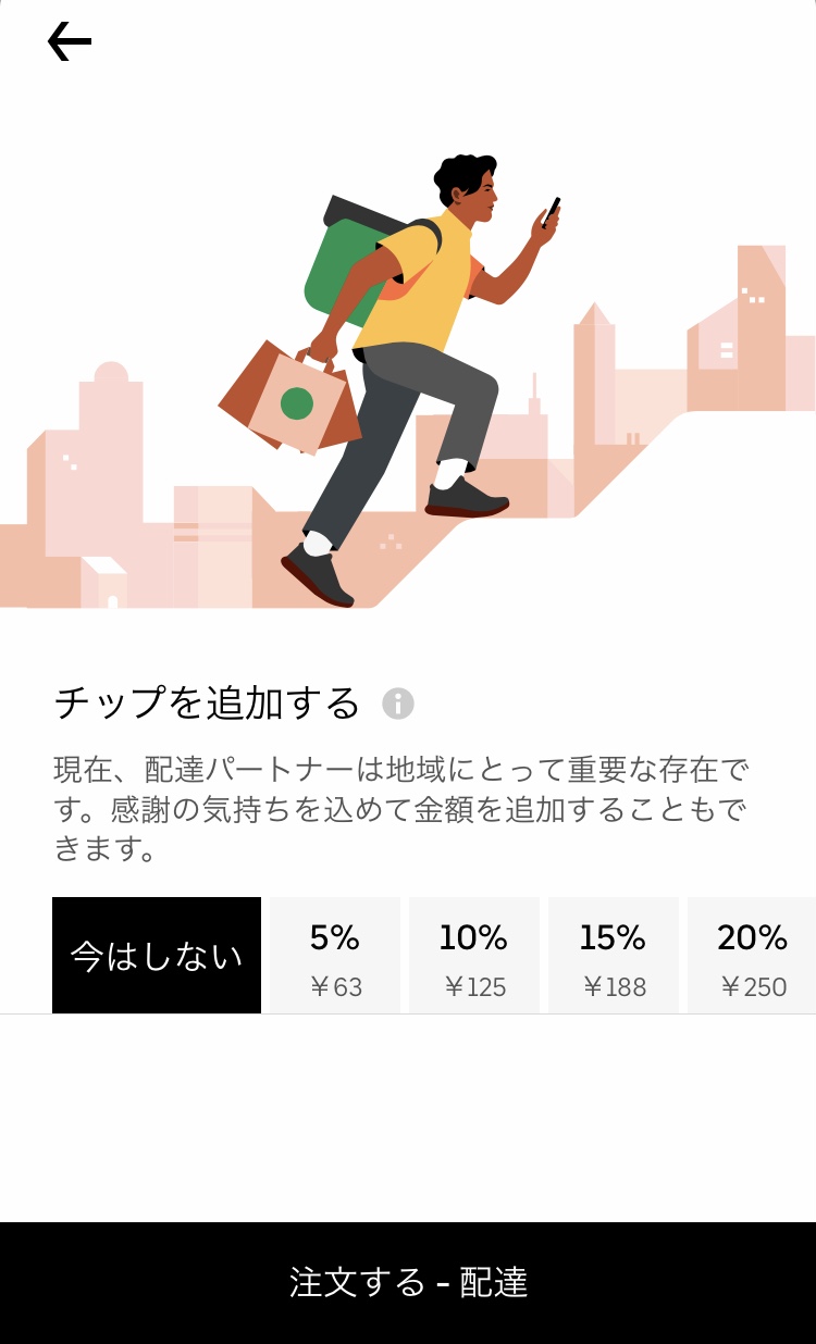 ウーバーイーツ