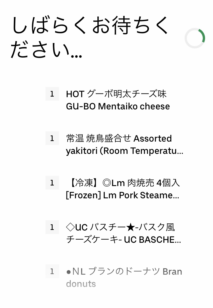 ウーバーイーツ