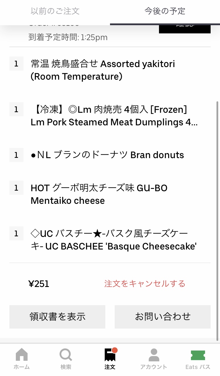 ウーバーイーツ