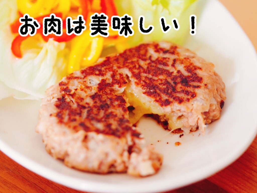 冷凍チーズインハンバーグ