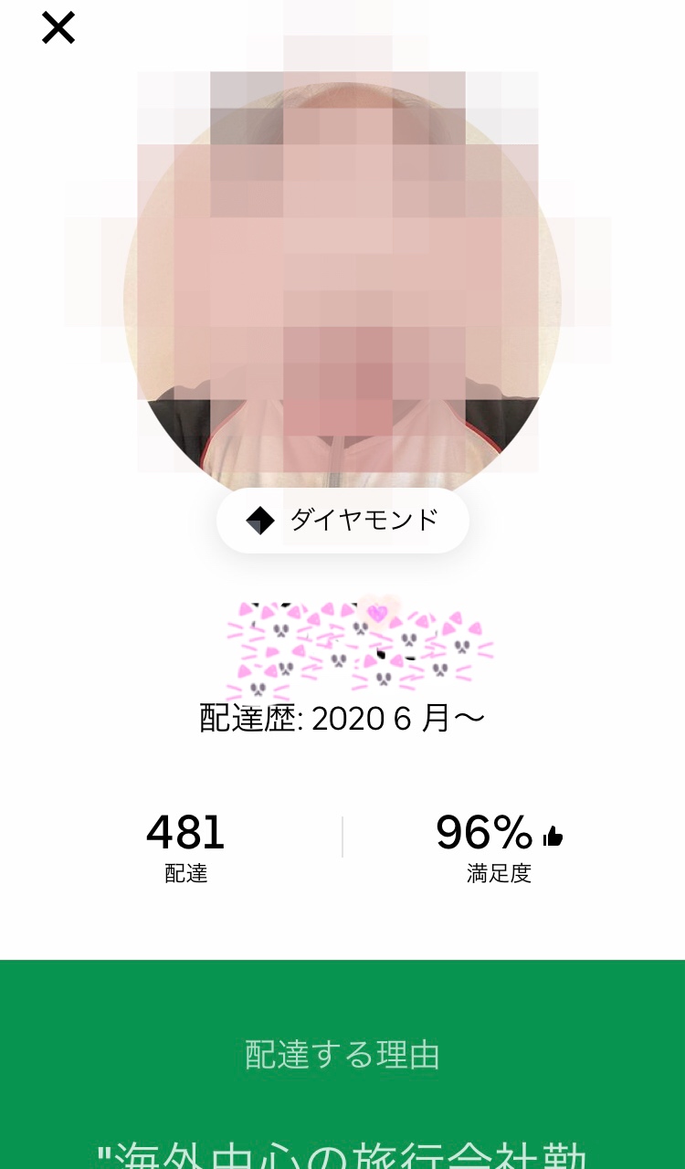 ウーバーイーツ