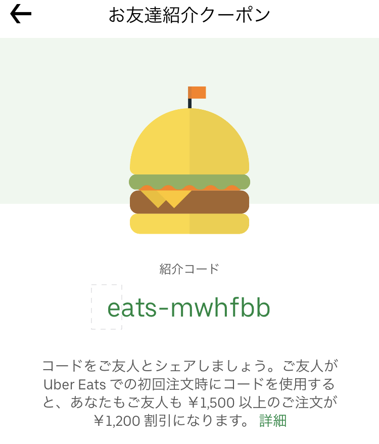 ウーバーイーツ