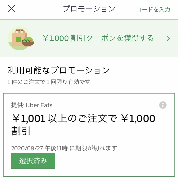 ウーバーイーツ