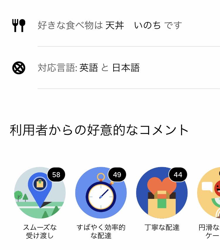 ウーバーイーツ