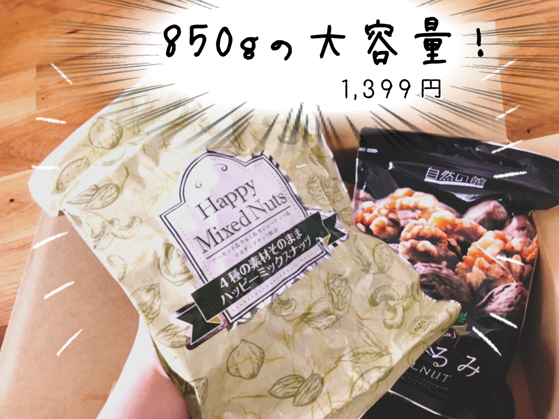 楽天市場最安値ミックスナッツ