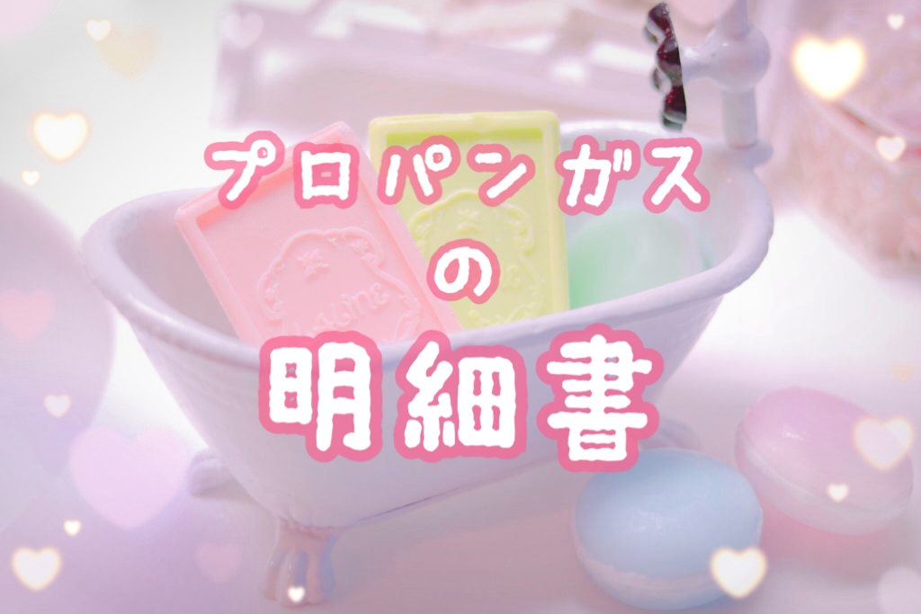 プロパンガス物件