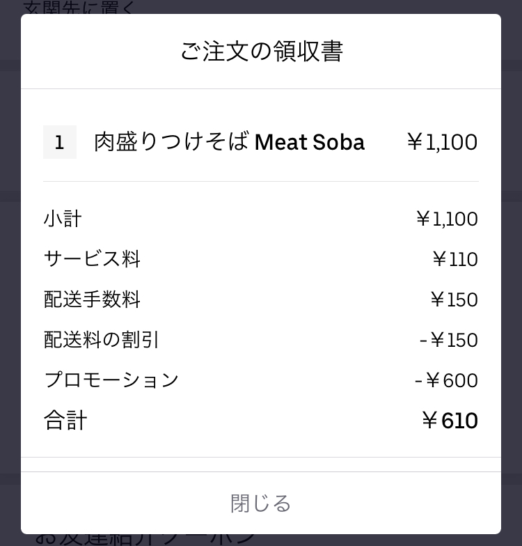 ウーバーイーツ　肉盛りつけそば