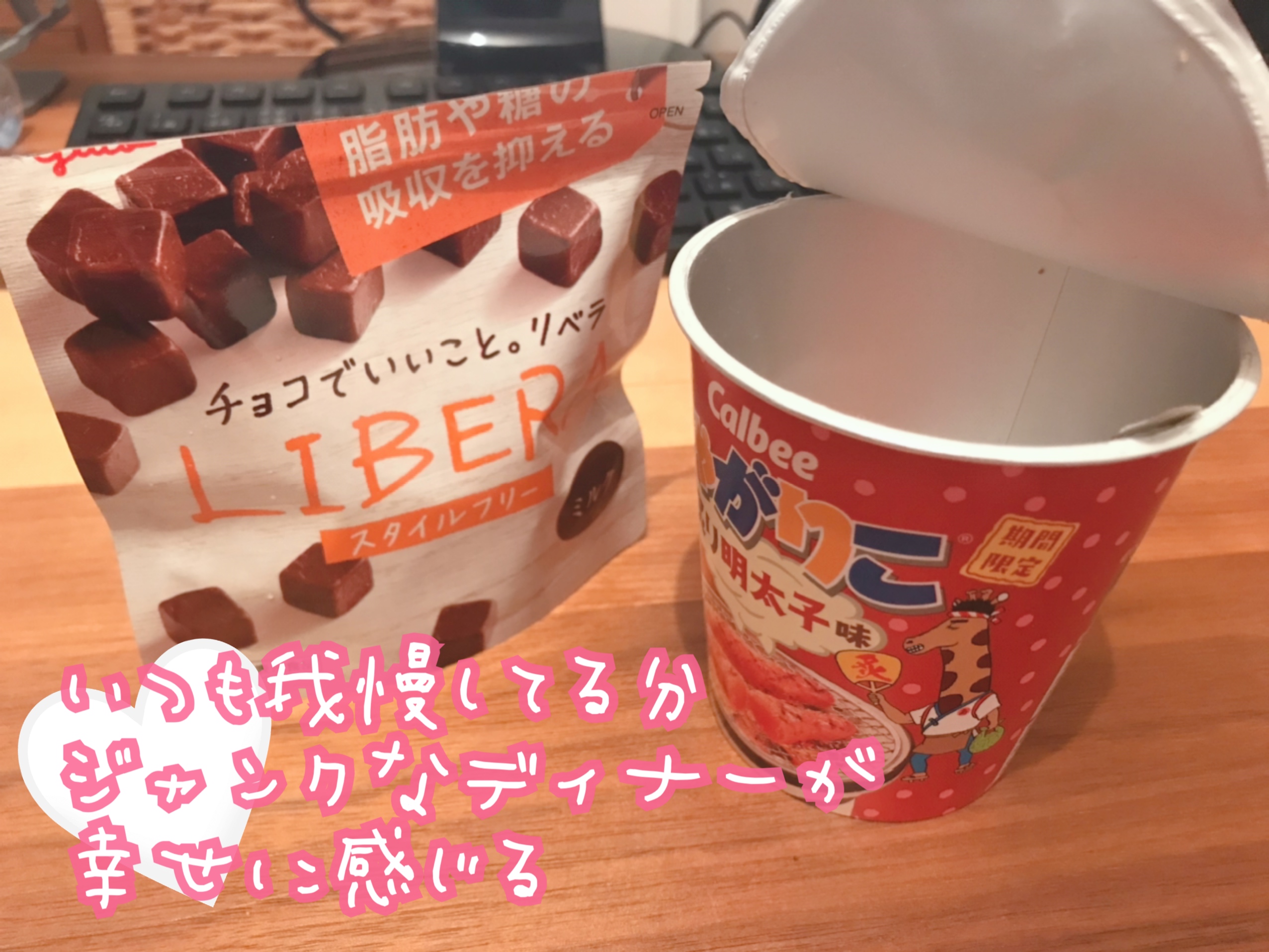 久しぶりのジャンクディナーにテンション上がった