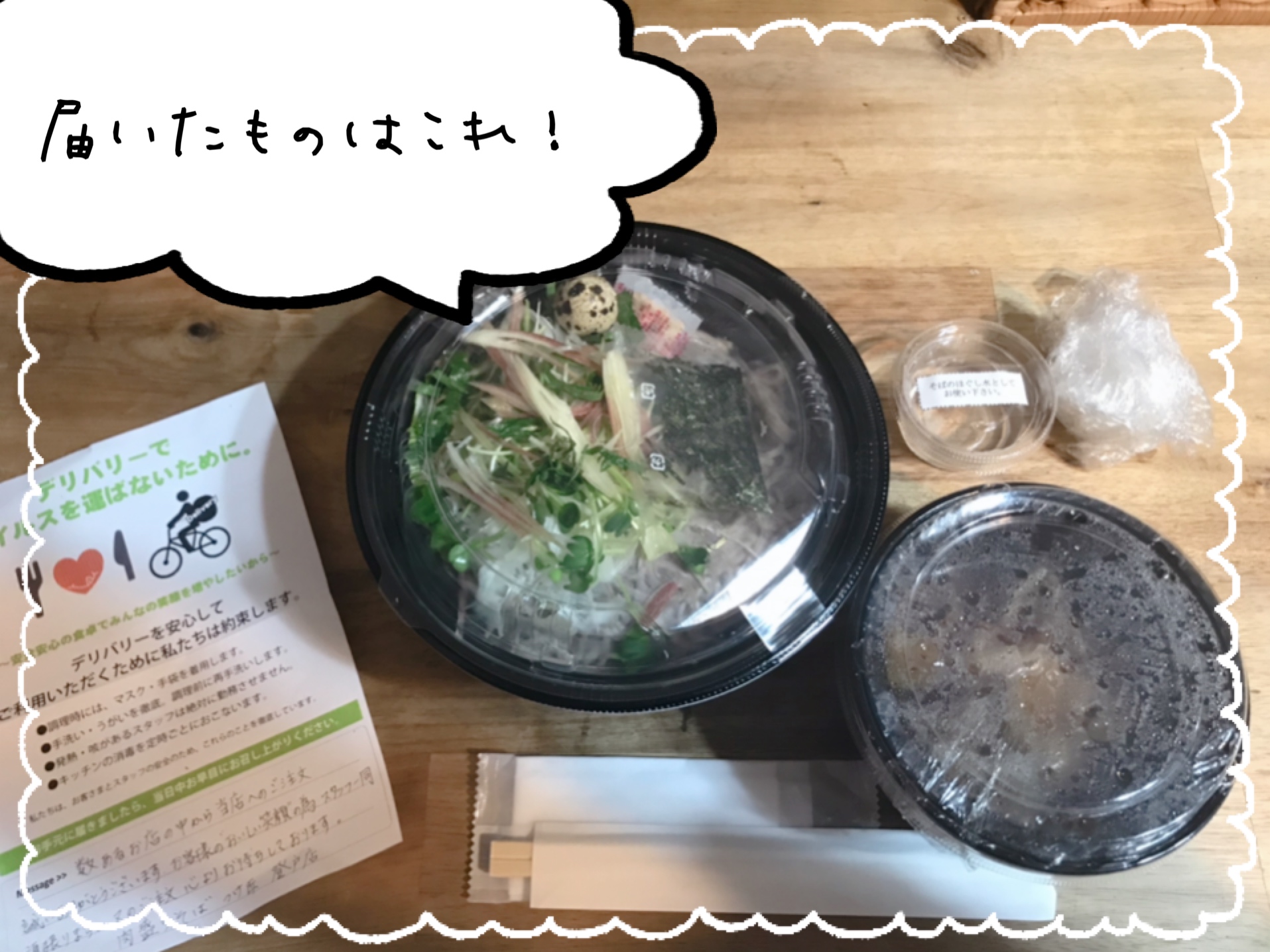 ウーバーイーツ　肉盛りつけそば