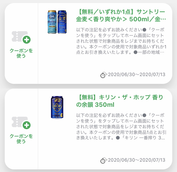 ファミペイアプリ　クーポン