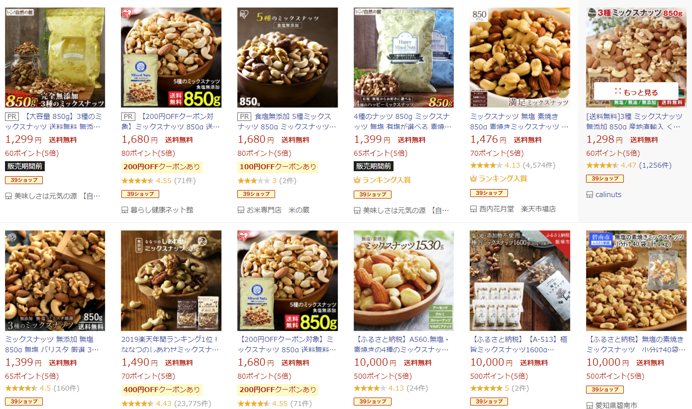 ミックスナッツ最安値