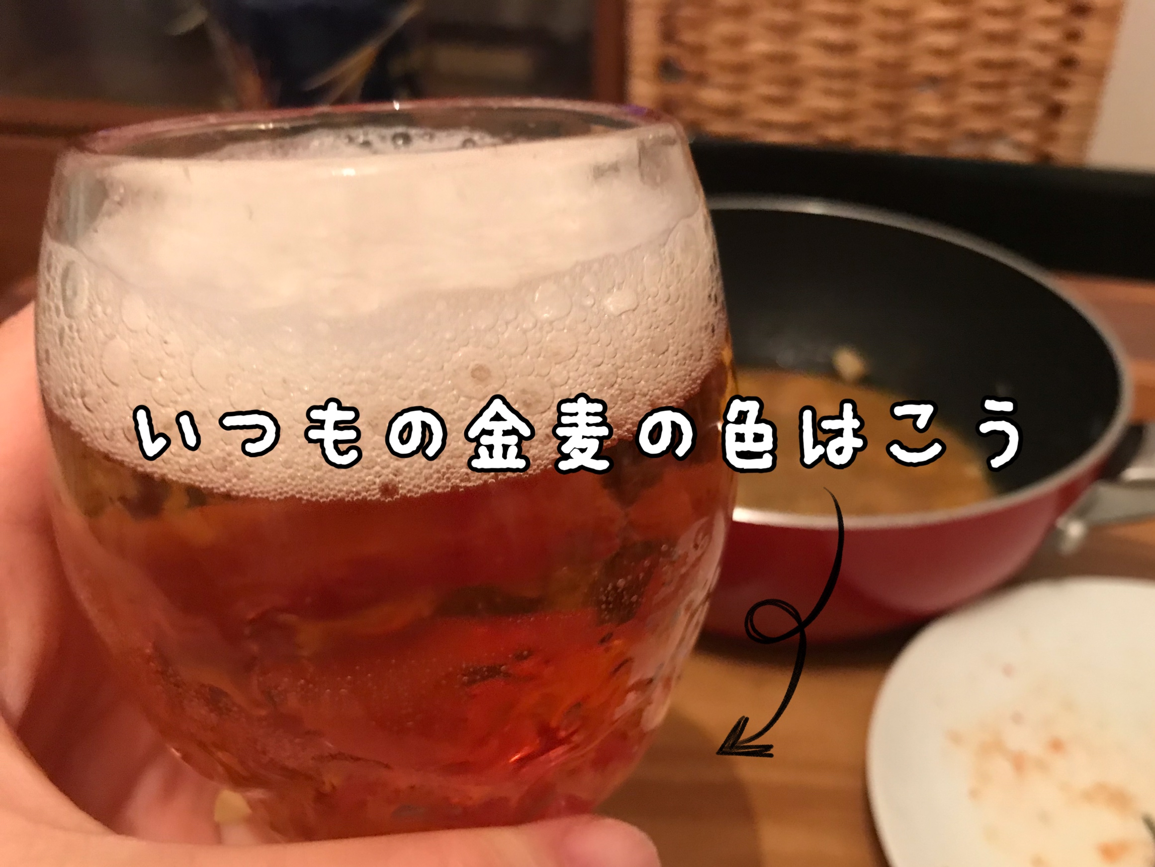 金麦深煎りのコク