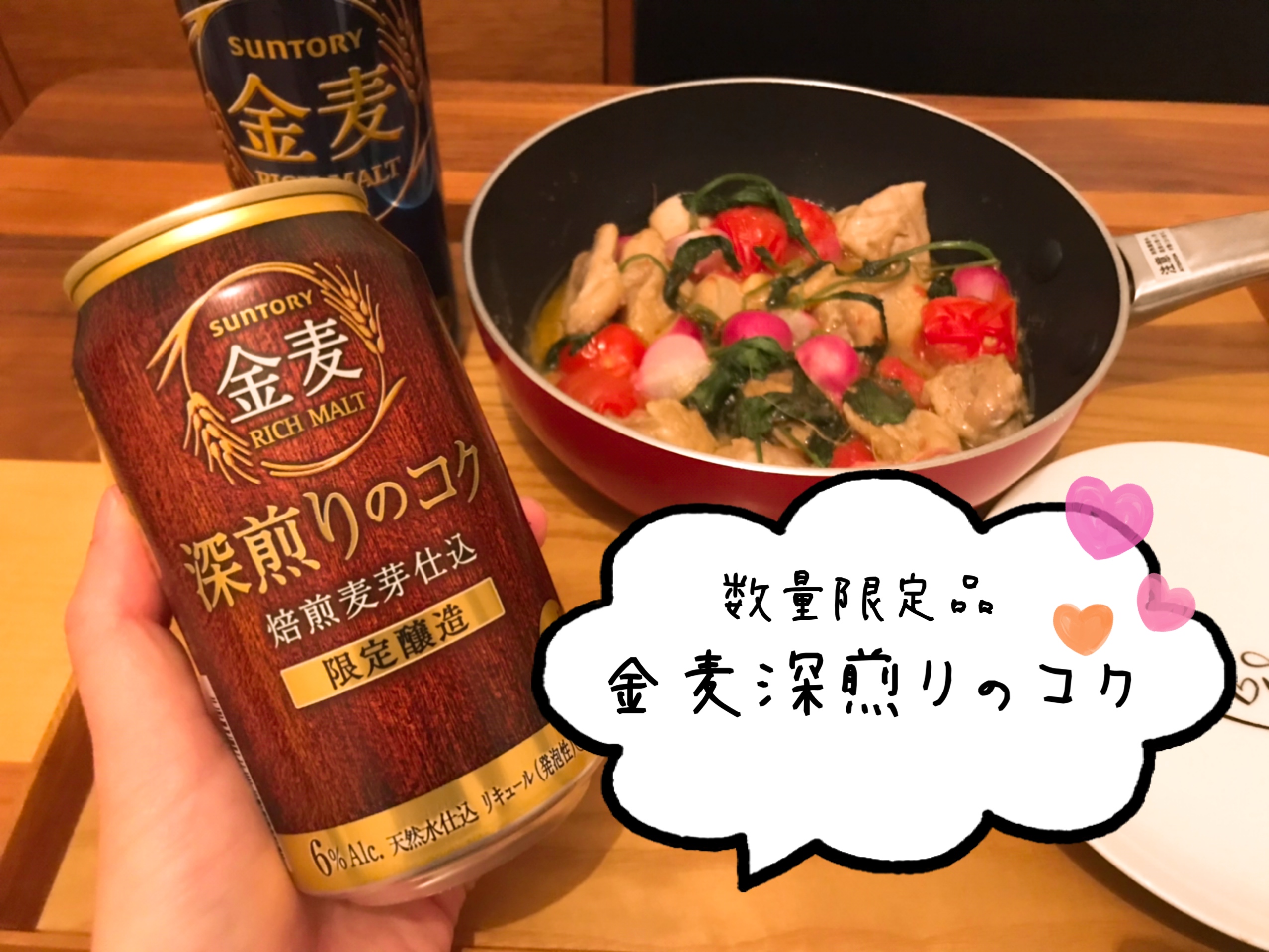 金麦深煎りのコク